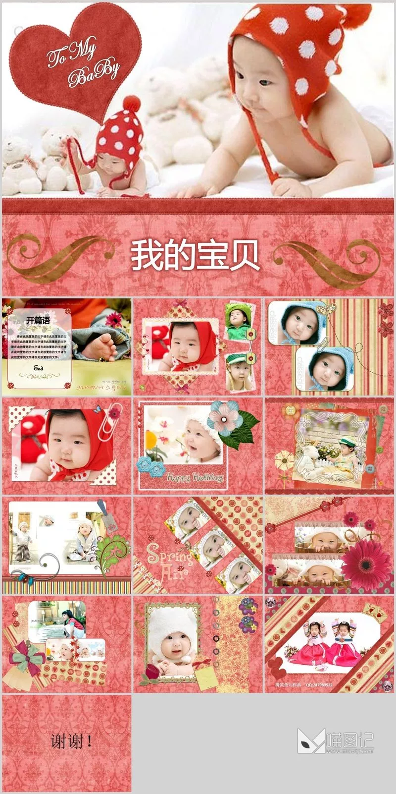 卡通课件75培训课件_喵图记