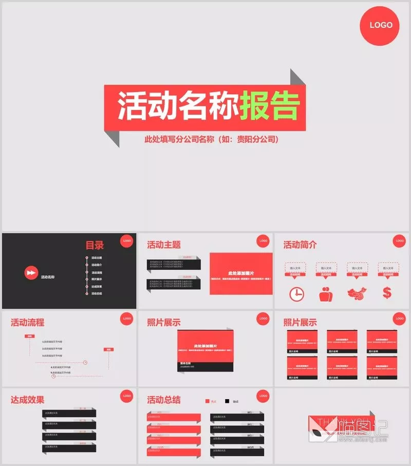 汇报静态商务静态 114 方案汇报_喵图记