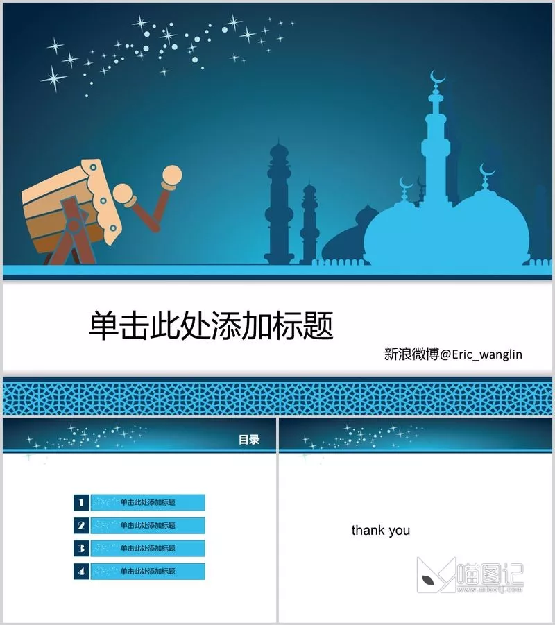 卡通课件x26培训课件_喵图记