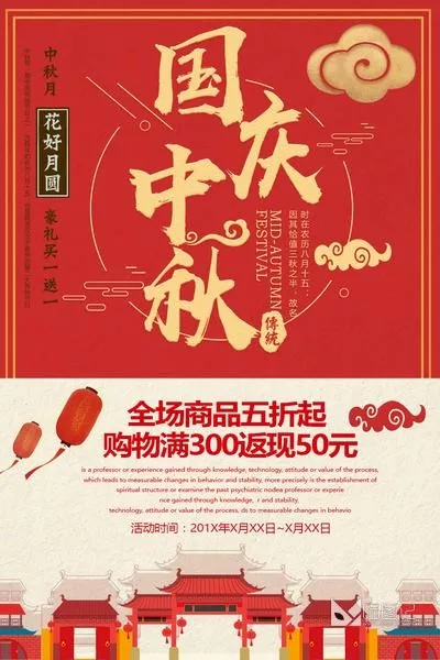 PSD中秋国庆海报 _6_喵图记