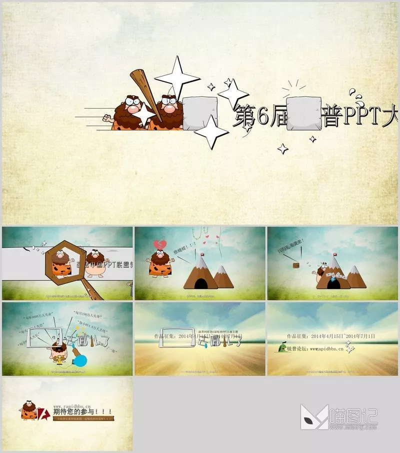 卡通课件x170培训课件_喵图记