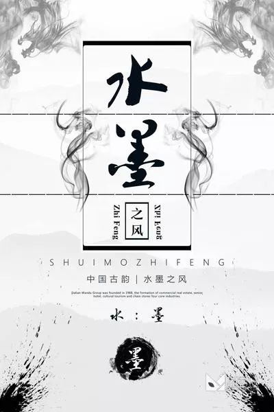 中国风水墨模板16_喵图记