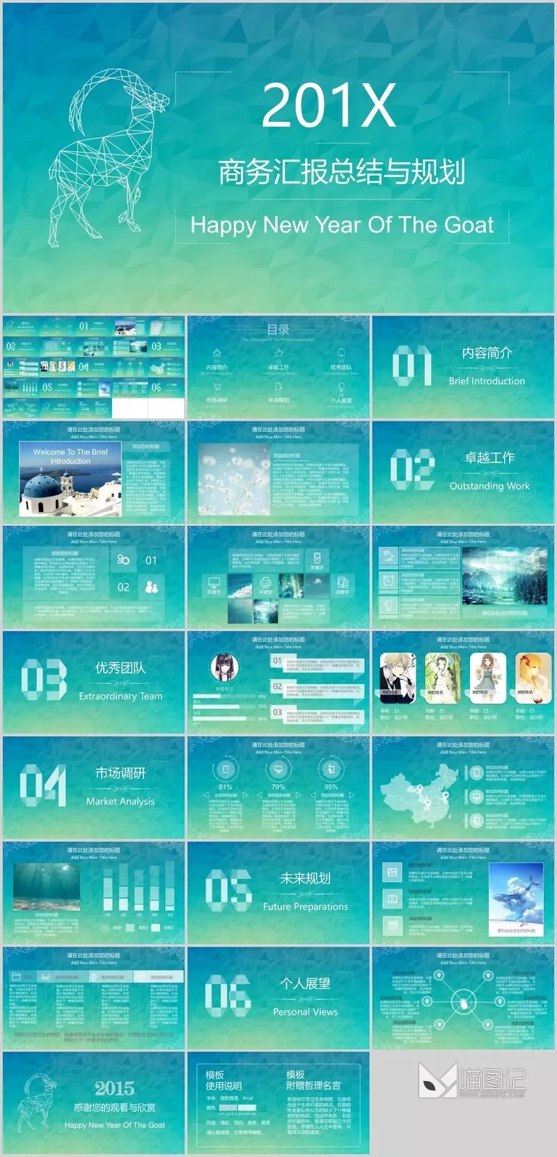 汇报唯美清新W012文艺 动态模版方案汇报_喵图记