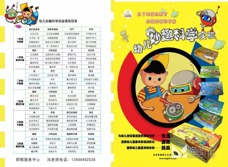 幼儿园招生彩页_喵图记
