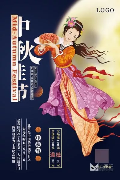 PSD中秋国庆海报(1)__1_喵图记