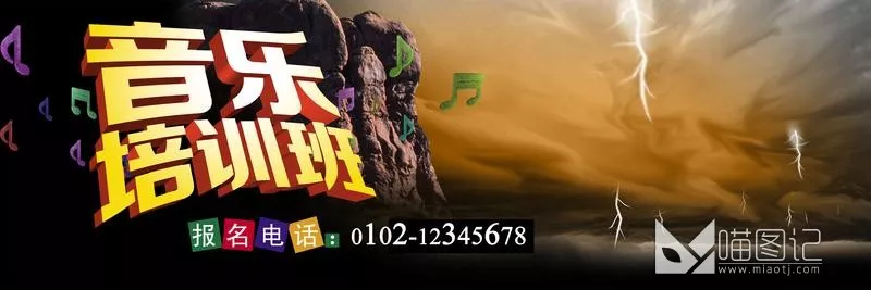 音乐培训班户外广告图片_喵图记