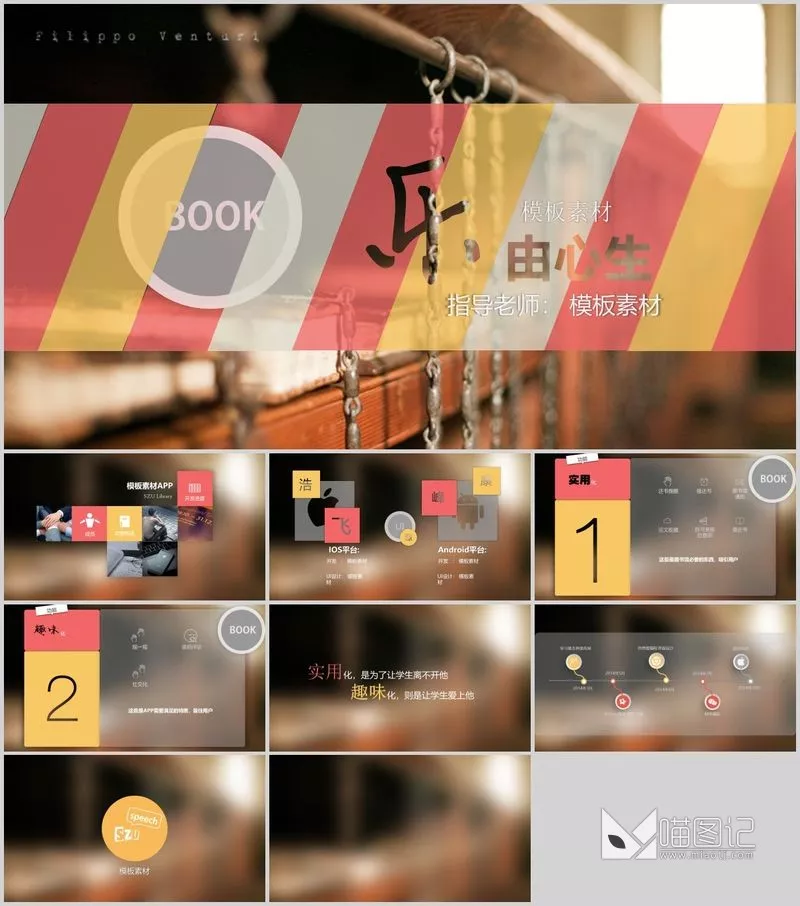 汇报-扁平化风格56方案汇报_喵图记