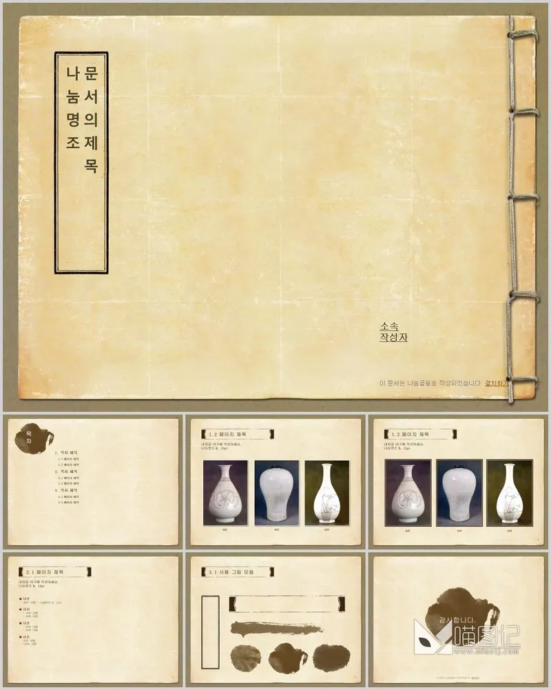 汇报中国风40方案汇报_喵图记