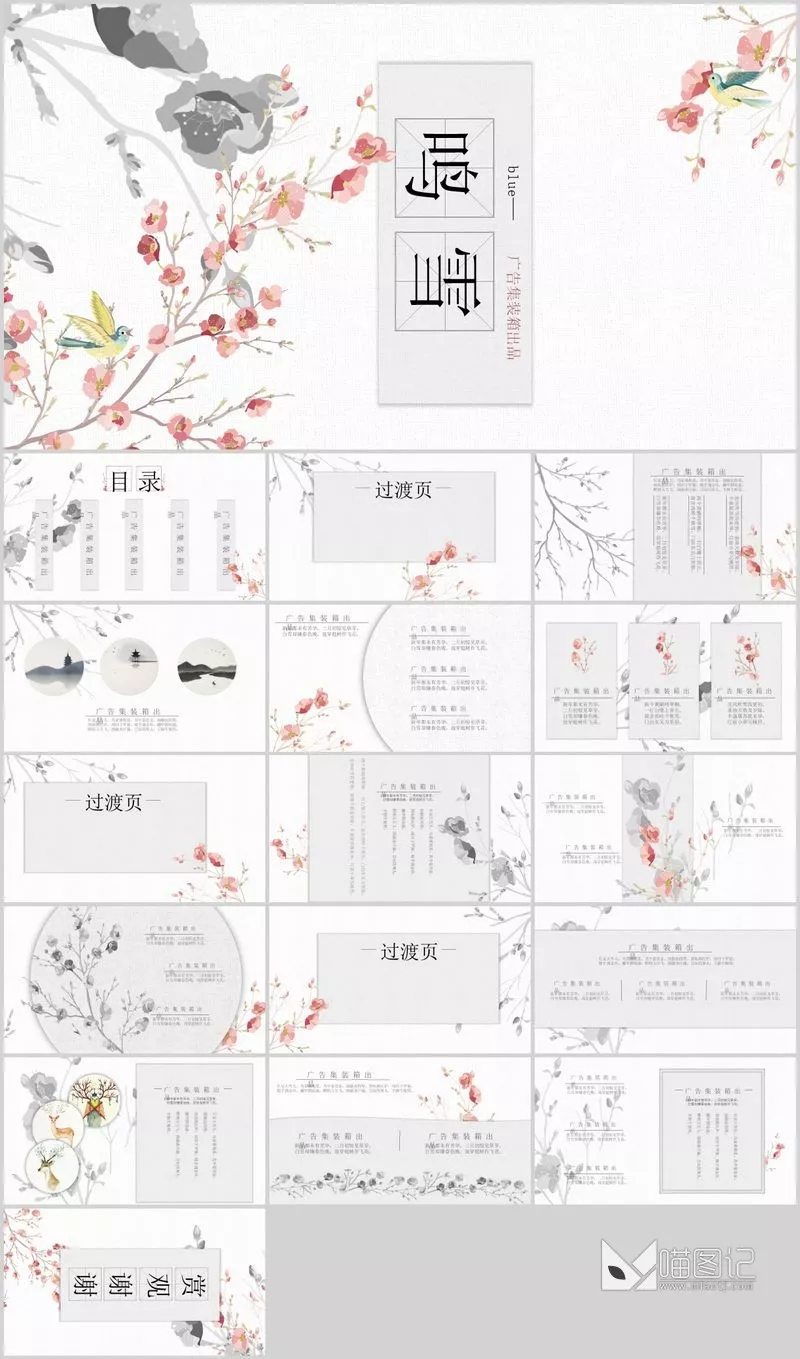 汇报-中国风 (57)方案汇报_喵图记