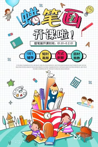 招生模板(261)_喵图记
