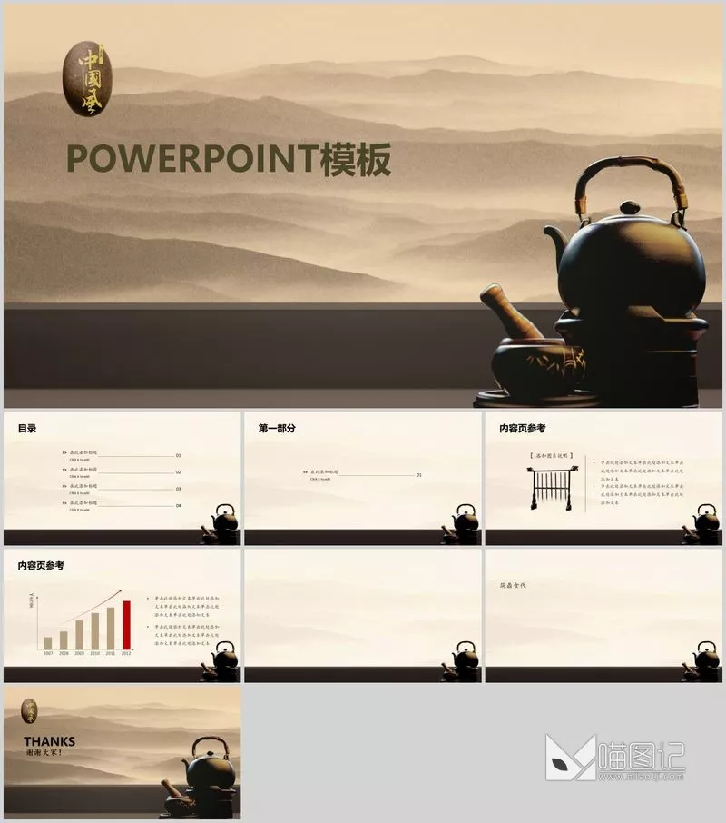 汇报-中国风 (13)方案汇报_喵图记
