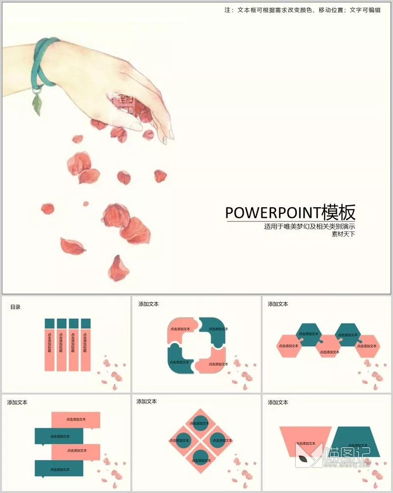 汇报唯美清新www.sc115.com-ppt4902方案汇报_喵图记