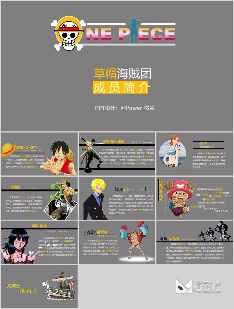 卡通课件x6培训课件_喵图记