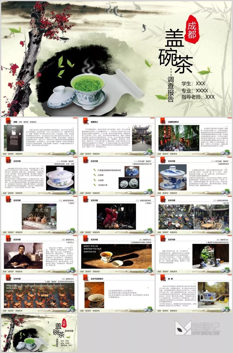 汇报中国风 30 方案汇报_喵图记