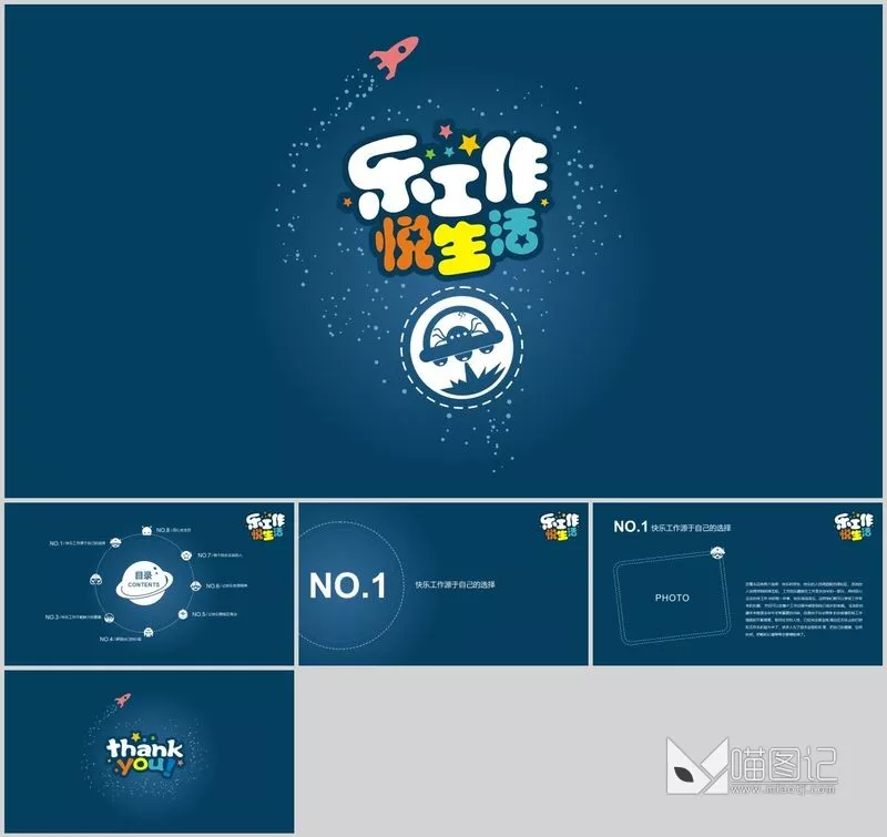 汇报模板025方案汇报_喵图记