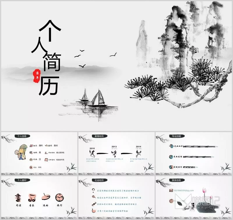 汇报-中国风 (67)方案汇报_喵图记
