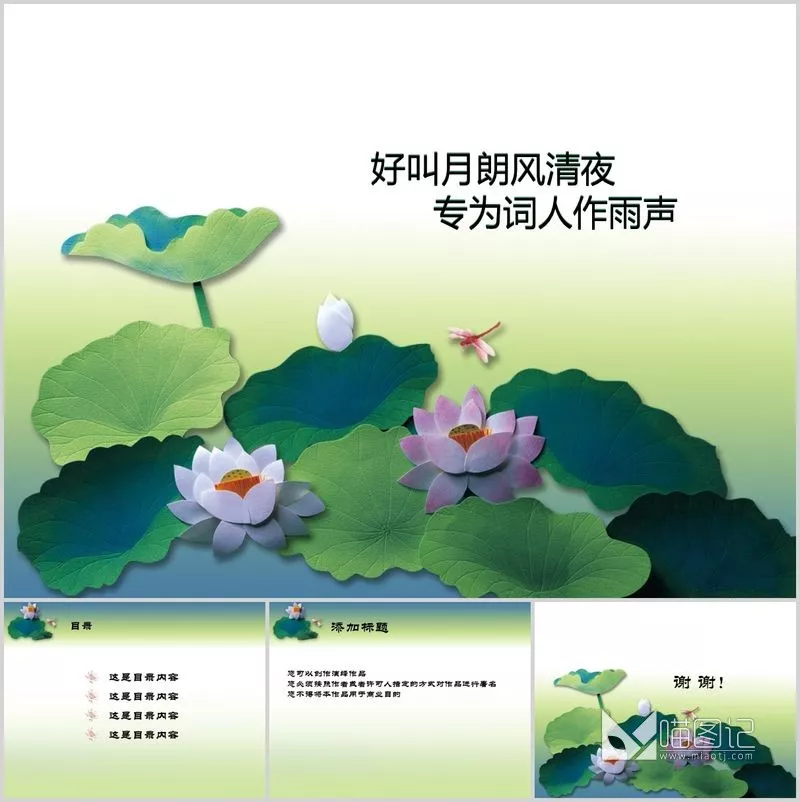 汇报中国风9方案汇报_喵图记