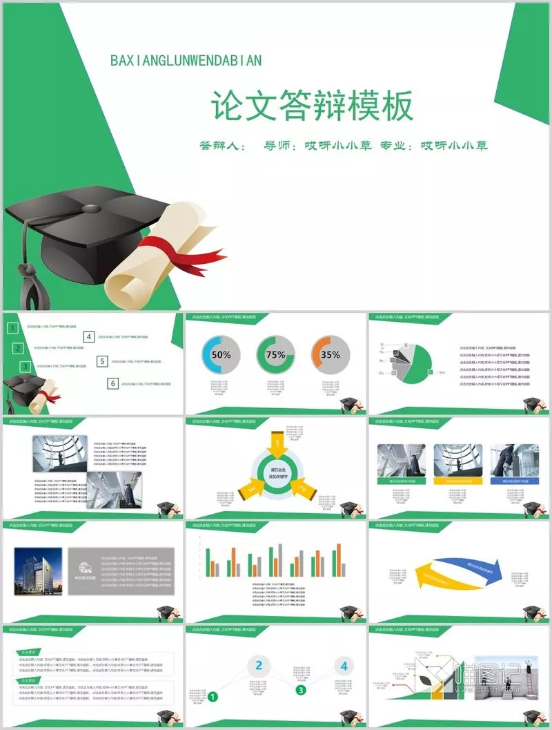 汇报简约简单模板902方案汇报_喵图记
