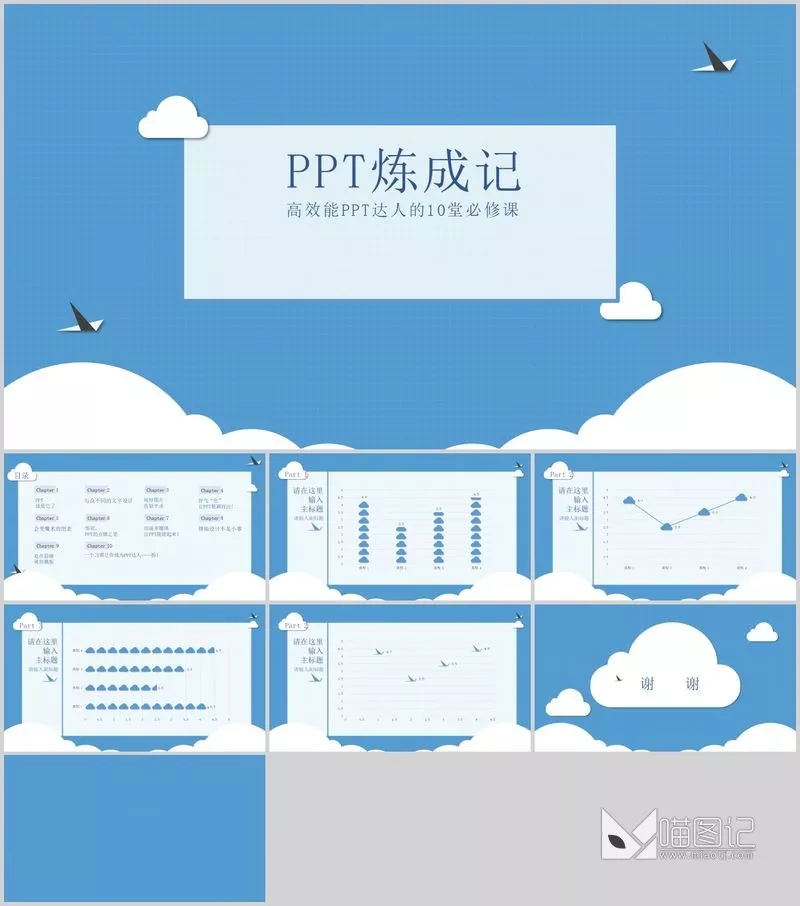 卡通课件x100培训课件_喵图记