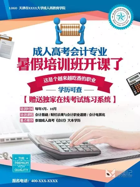 招生模板(251)_喵图记