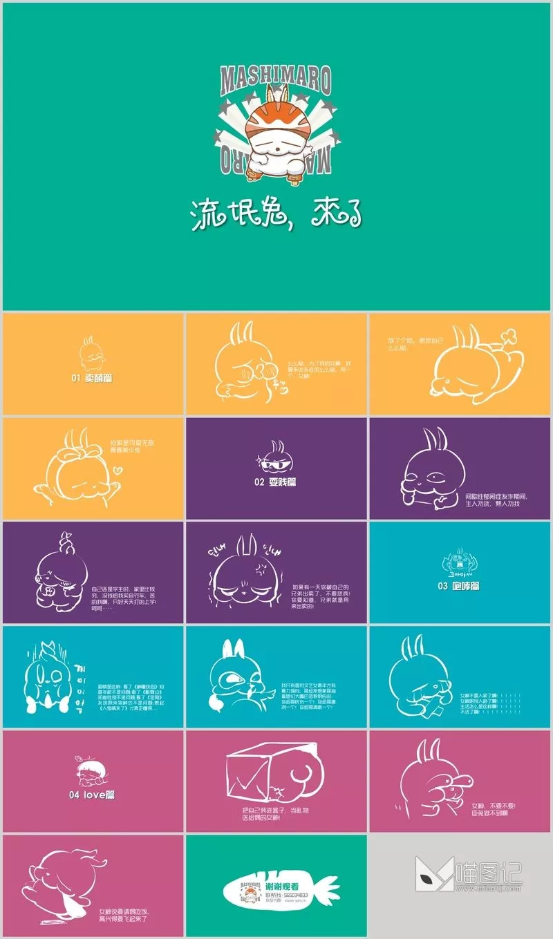 卡通课件x32培训课件_喵图记