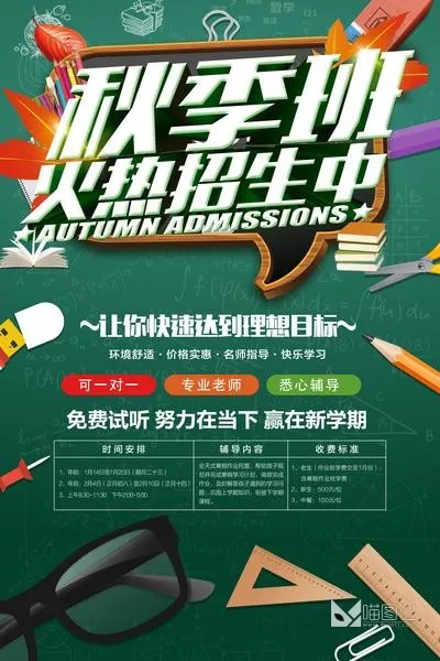 招生模板(229)_喵图记