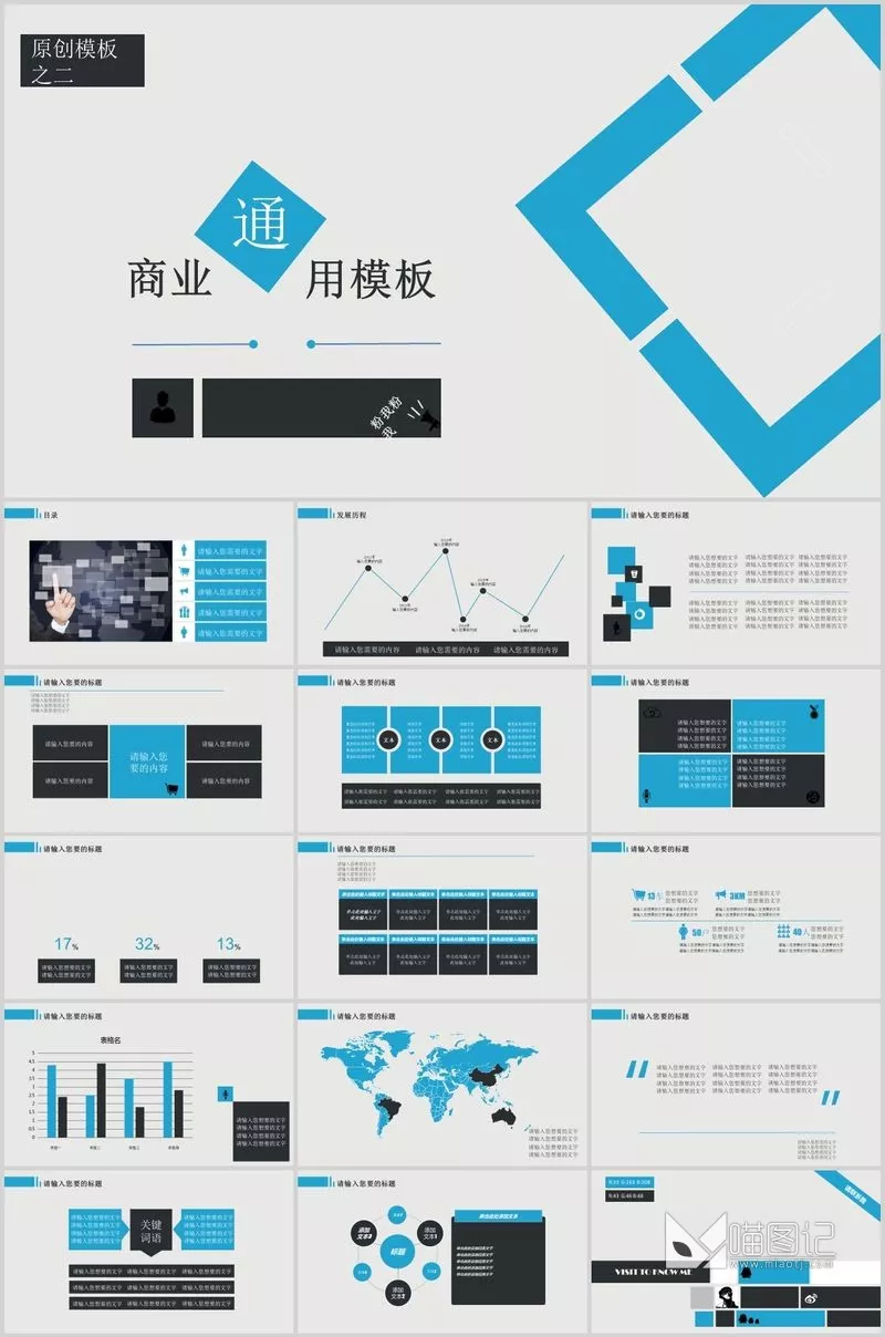 汇报静态商务静态 74 方案汇报_喵图记