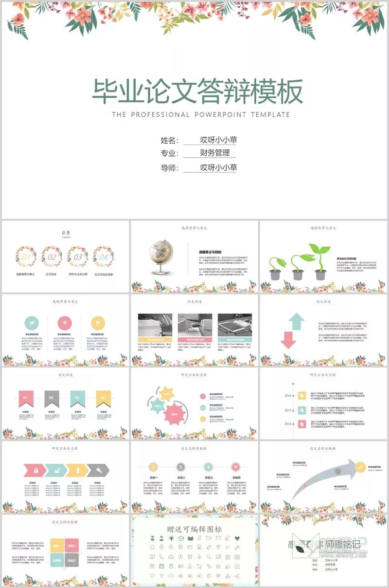 模板027汇报答辩_喵图记