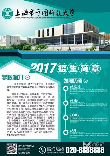 招生模板(206)_喵图记