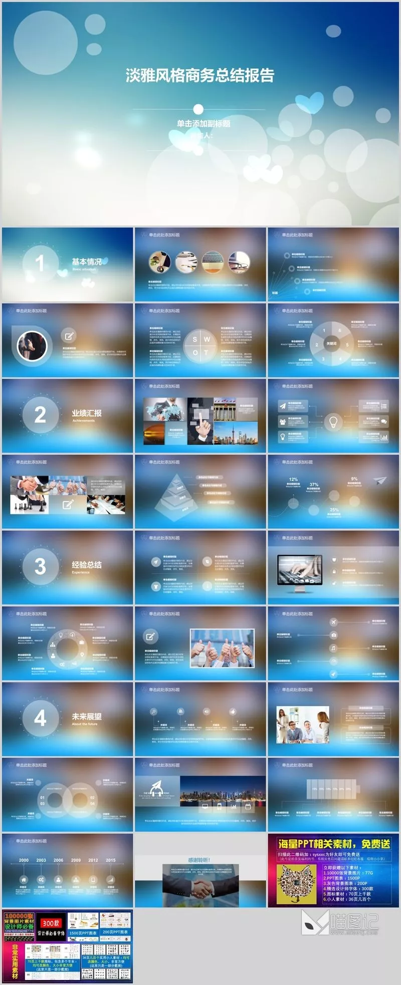 汇报唯美清新模板033方案汇报_喵图记