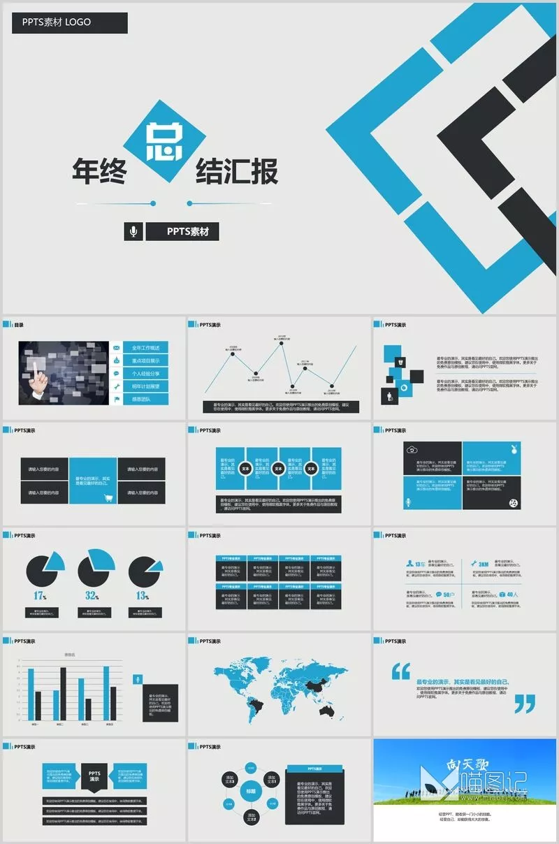 汇报模板094方案汇报 (2)_喵图记