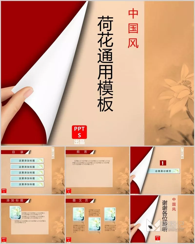 汇报中国风中国风模板61方案汇报_喵图记