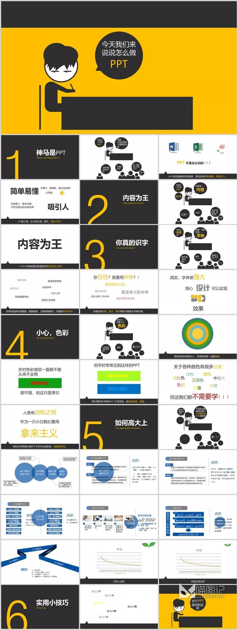 汇报动态 43 方案汇报_喵图记