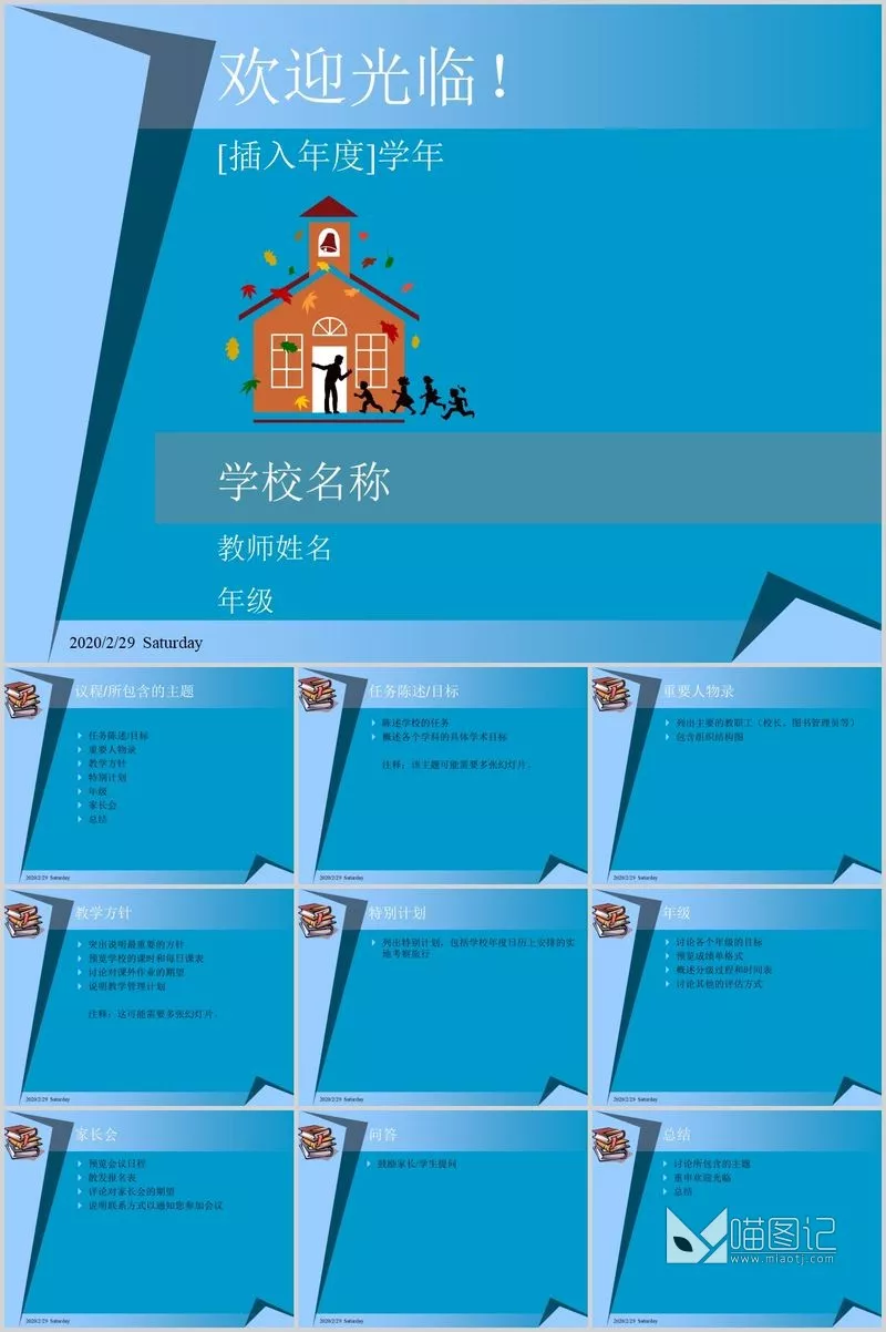 卡通课件73培训课件_喵图记