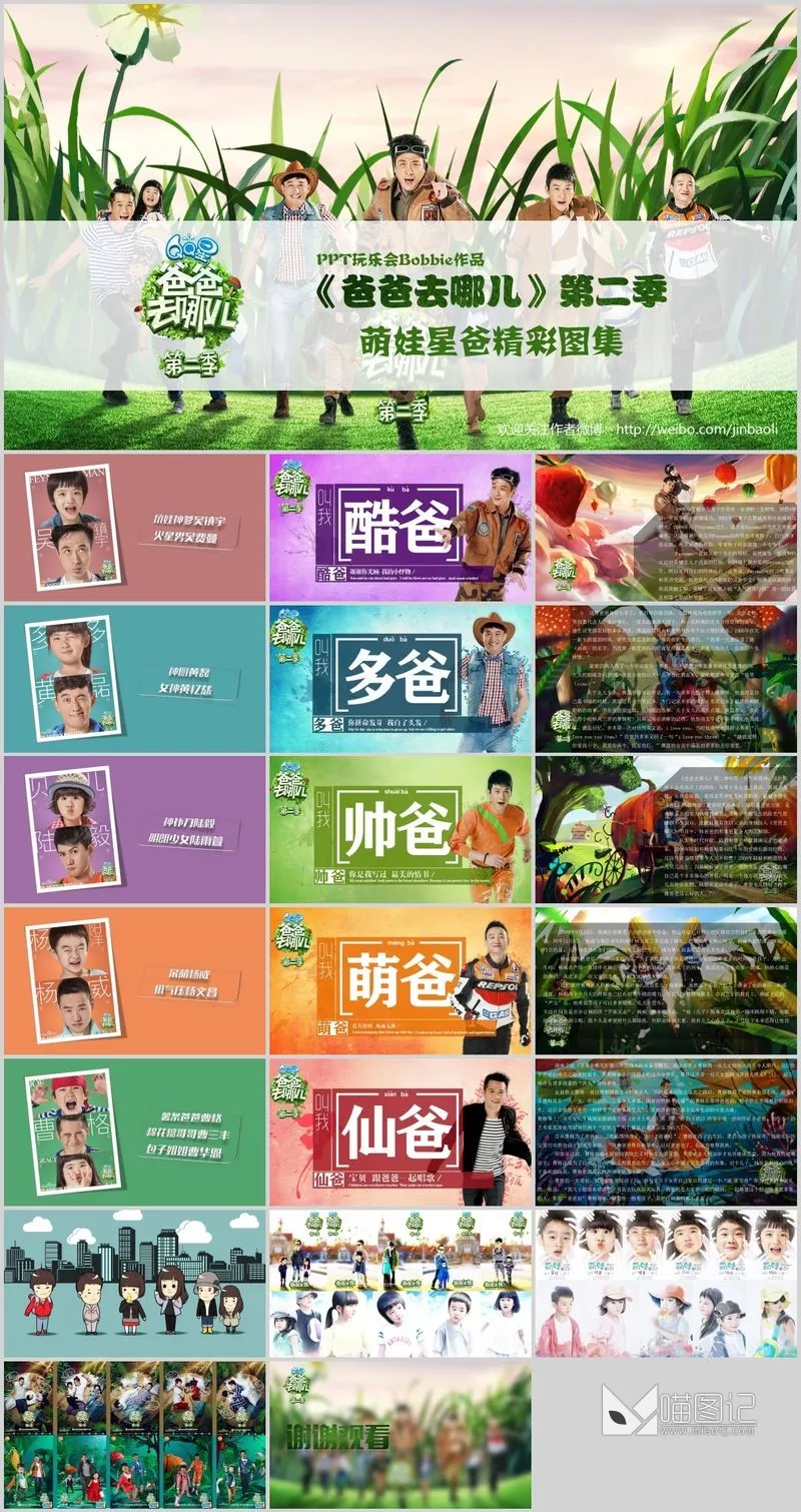 卡通课件x34培训课件_喵图记