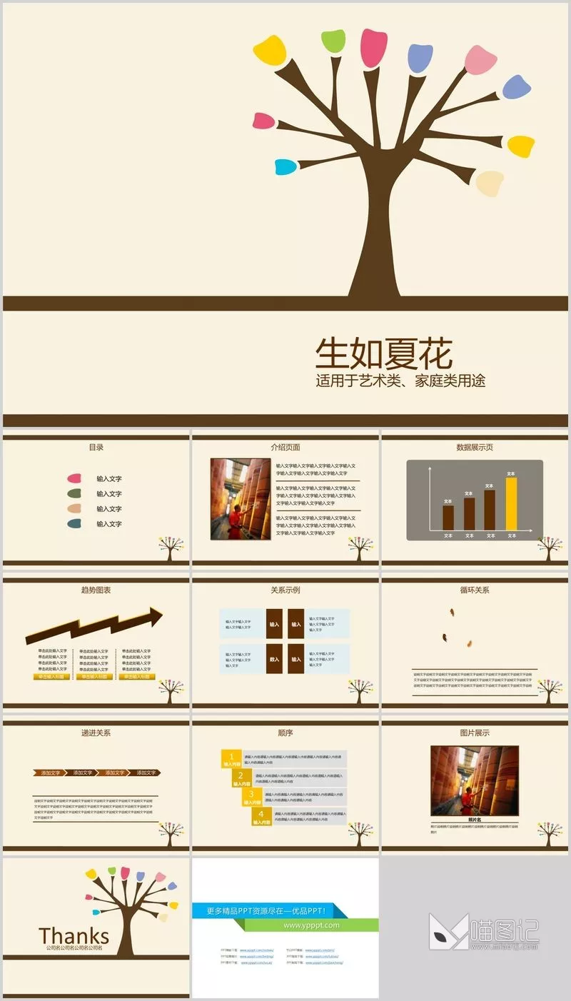 卡通课件x210培训课件_喵图记