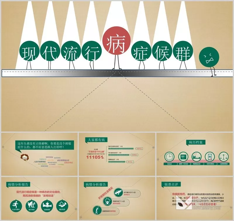 汇报静态商务静态 78 方案汇报_喵图记
