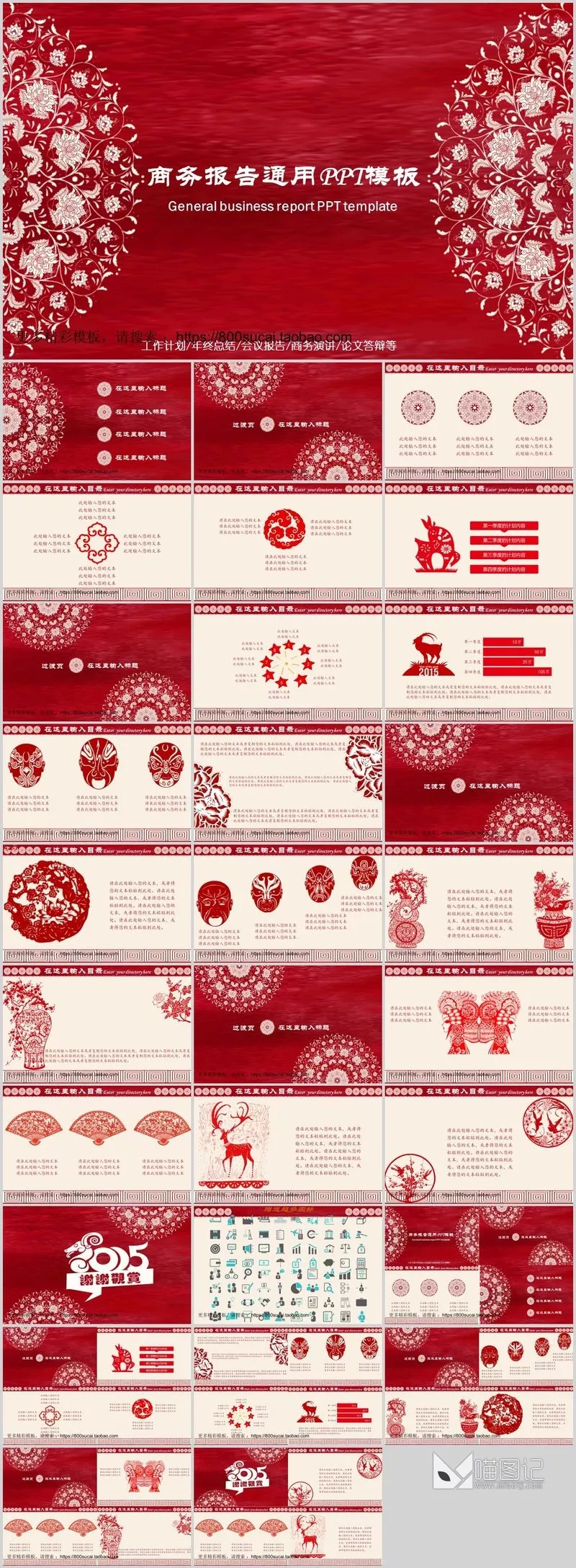 汇报中国风中国风模板11方案汇报_喵图记