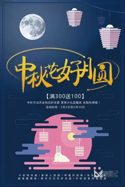 PSD中秋国庆海报 _4_喵图记