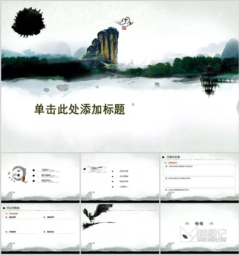 汇报中国风中国风模板47方案汇报_喵图记