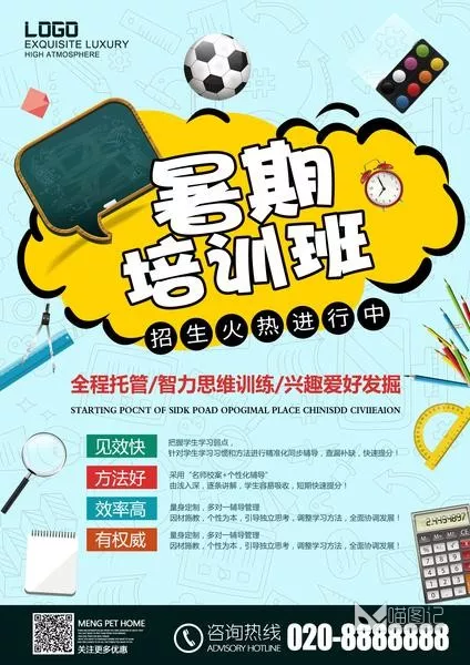 招生模板(171)_喵图记