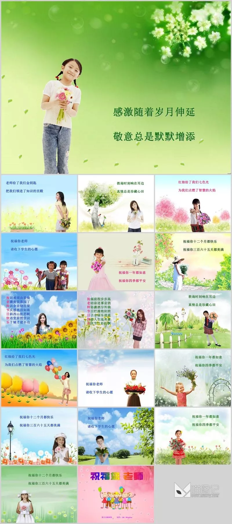 卡通课件87培训课件_喵图记