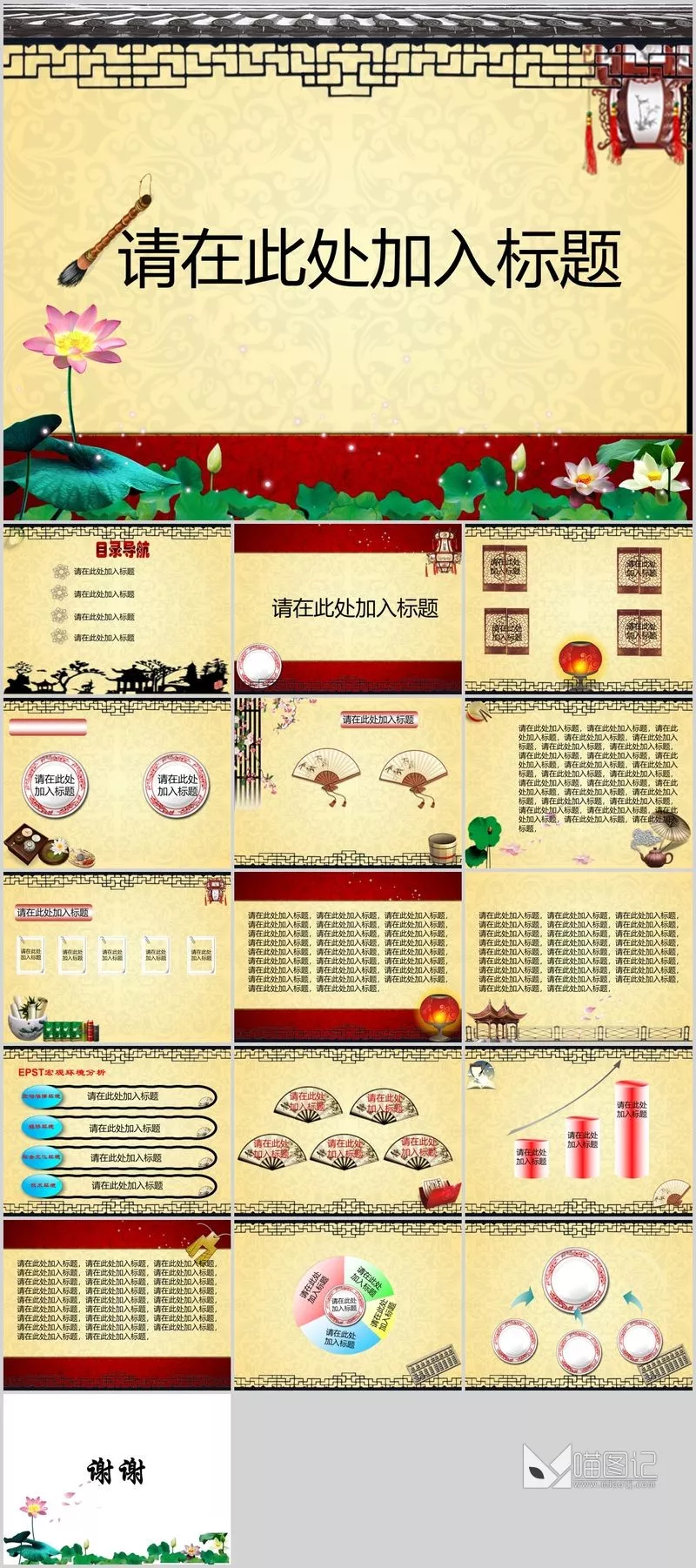 汇报中国风中国风模板30方案汇报_喵图记