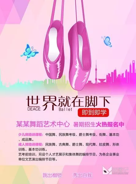 舞蹈班招生08_喵图记