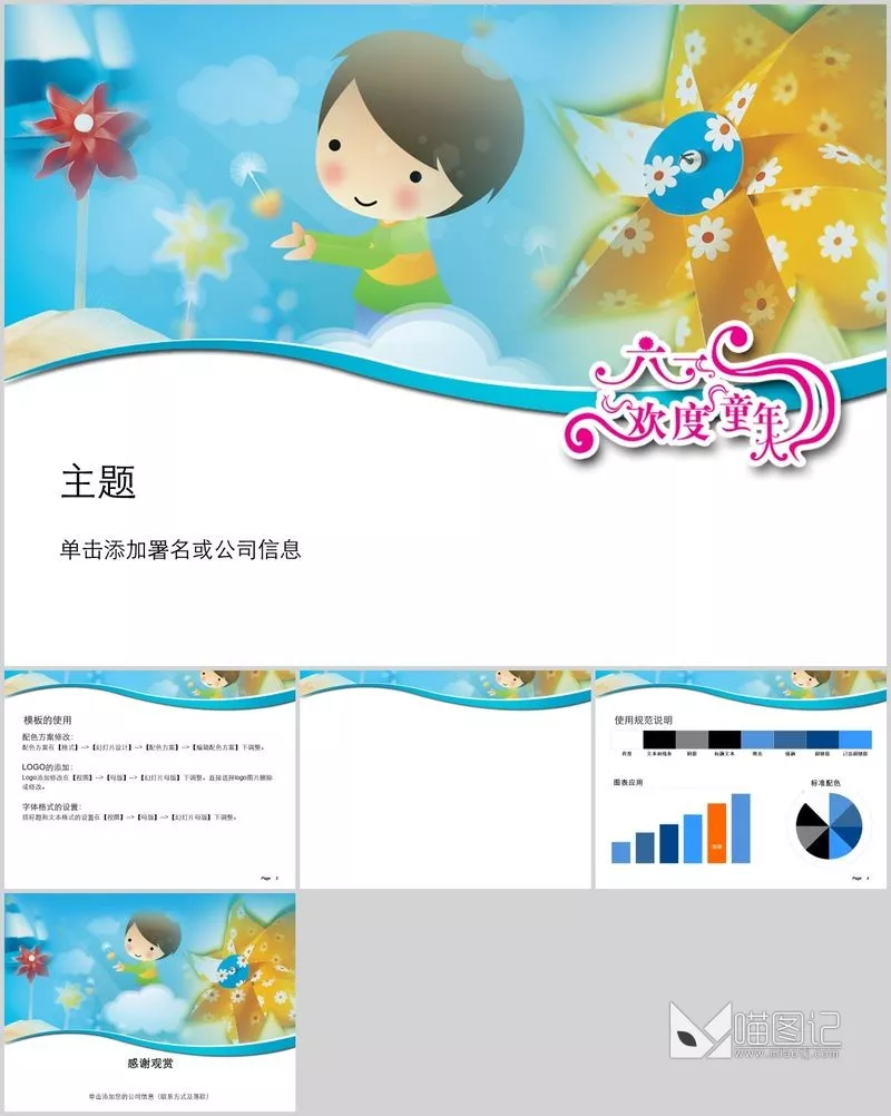 卡通课件155培训课件_喵图记