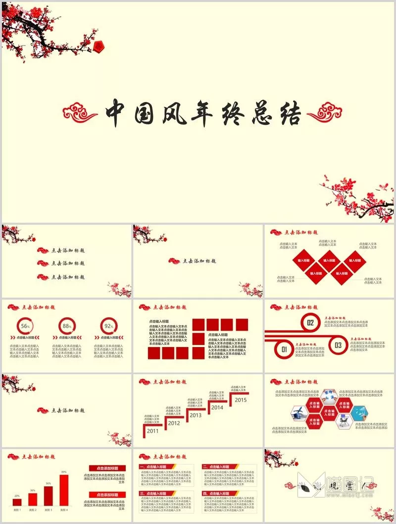 汇报中国风 (4)方案汇报_喵图记
