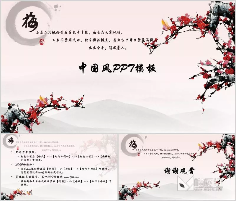 汇报中国风27方案汇报_喵图记