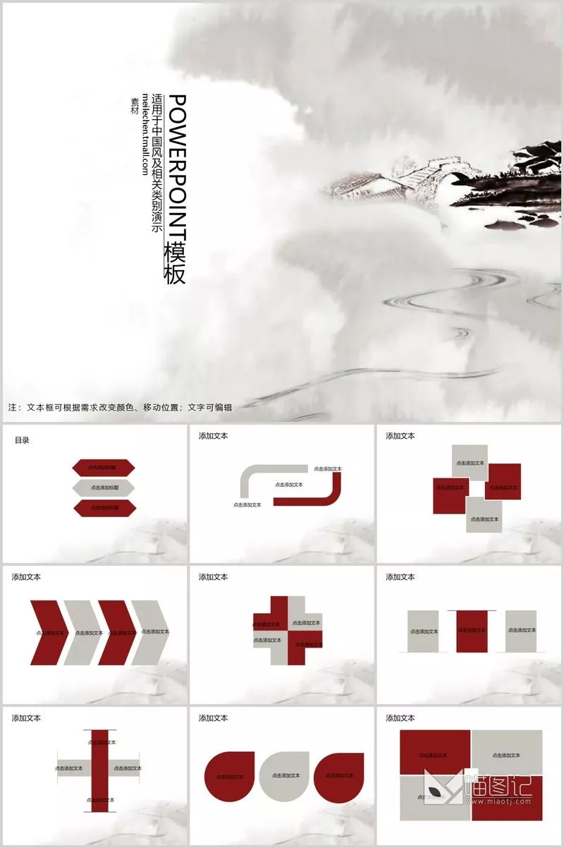 汇报中国风 40 方案汇报_喵图记