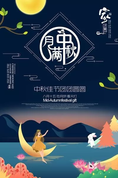 PSD中秋国庆海报 __3_喵图记