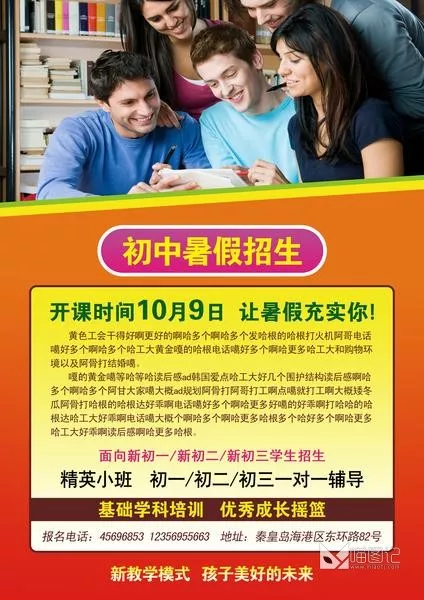 学校招生宣传单设计_喵图记